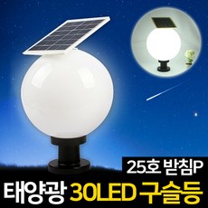 태양열구슬등