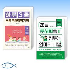 초등문해력을키우는엄마의비밀