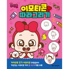 이모티콘그리기