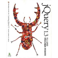 JQUERY 1.3:작고 강력한 자바스크립트 라이브러리, 위키북스