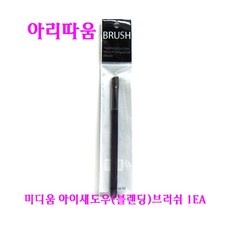 아리따움프리미엄립브러쉬