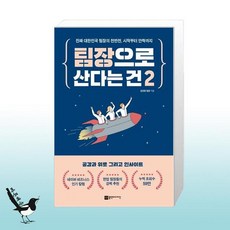 팀장으로산다는건2