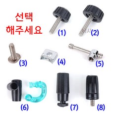 [낚시어때] 우경받침틀 헤드뭉치 뒤꽂이 부품모음 (볼트 레바등), (1)우경 받침대 고정볼트 1개