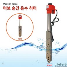 WT 터보 순간 온수 투입히터 물히터 3KW(자동) 1000mm X 1EA, 단일 모델명/품번