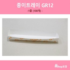 샾포장 종이트레이 GR 12 (100개) 소세지 핫바 핫도그 접시 일회용용기, 1개, 1개입