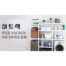 하트랙 조립앵글선반 폭400mm 2단 3단 4단 5단 6단 화이트 블랙 무볼트 무소음 베란다 창고 신발장 팬트리 정리수납장, 400, 900/6단