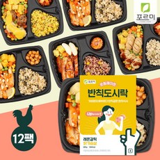 포르미 반칙도시락 운동식식단 닭가슴살 도시락 4종12팩, 단품없음