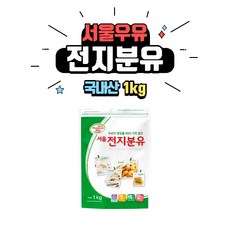 서울우유 전지분유, 1kg, 1개