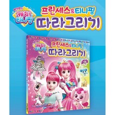 티니핑그리기