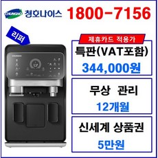 청호커피정수기