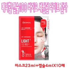 메디힐 캡슐100 바이오 세컨덤 라이트 감마 10매 마스크팩, 1개, 10매입