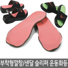 붙이는깔창