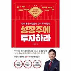 성장주에투자하라