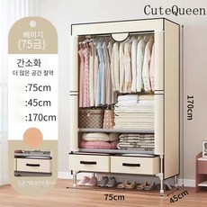 CuteQueen 귀여운여왕 간단한 옷장 가정용 침실 옷장 대용량 방진 수납 옷장 서랍장 포함, 카키, 길이 75 폭 45 높이 170 2 서랍 보내기