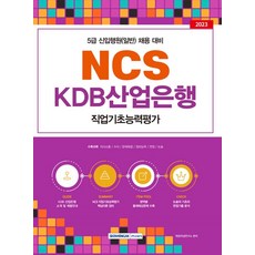 kdb산업은행교재