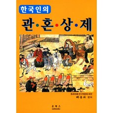 관혼상제책