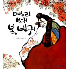 며느리방귀