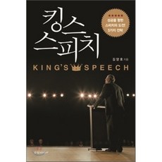 킹스스피치