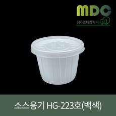 [엠디컴퍼니] 소스용기 HG-223호 세트 1000개 소스용기 도시락국물용기 포장용기 국용기 다용도용기 반찬용기 일회용소스용기, 백색, 1박스(1000개)