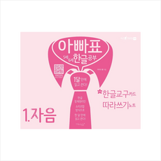 아빠표한글공부