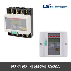 LS산전 전자 전기 계량기 디지털 삼상4선식 3상4선식 80A 세로 가로, 1개