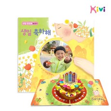 생일 팝업북 5-1 생일책, 단품