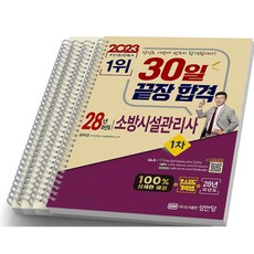 소방시설관리사 TOP01