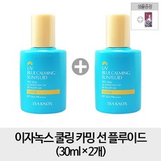 이자녹스 [순수증정- 선플루이드 30ml 2개] 쿨링 카밍 선 플루이드 x2개