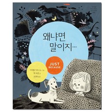 왜냐면