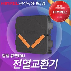 himpel공기순환기