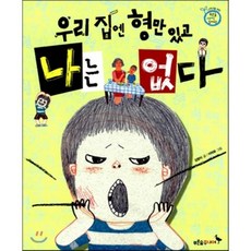 집에있는데집에가고싶어요