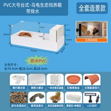 반수생 거북이 사육장 수조 어항세트 육지 상자 작은 이동장 바퀴달린 파충류 리빙박스 조경, PCV 빅사이즈 탁상용 에코백 풀옵션, 1개