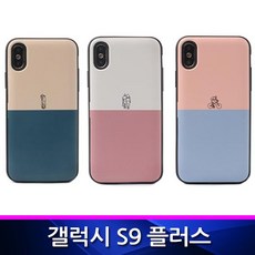 [오드리]갤럭시S9플러스 DR 라인드로잉 카드범퍼 폰케이스<<fsdf~*+GFDS>>