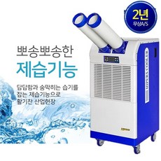 공장이동식냉온풍기