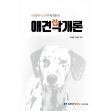 애견학개론