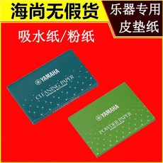 피씨영 테너색소폰마우스피스 야마하 YAMAHA 플룻 블랙 관 이문 핑크 버튼 L25와이퍼, 야마하 핑크 종이