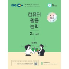 ebs컴퓨터활용능력