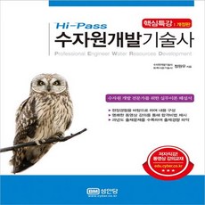 수자원개발기술사서브노트