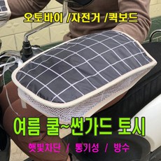 오토바이 여름 장갑 토시 워머 방수 자외선 햇빛 차단 쿨메시 쿨토시 썬가드 배달 대행 퀵 바이크, (선택2번)오토바이여름토시(고급)