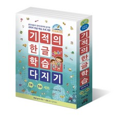한글용사아이야교재