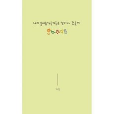 나의봄여름가을겨울