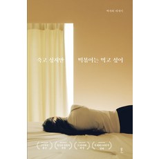 죽고 싶지만 떡볶이는 먹고 싶어(합본), 흔, 상세페이지 참조