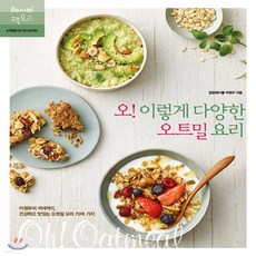오!이렇게다양한오트밀요리