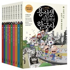 용선생시끌벅적한국사 TOP01