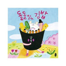 돌돌말아김밥