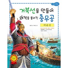 이순신만화책