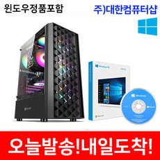 [윈도우정품포함상품]대한컴퓨터샵 인텔 빠른PC i7 10700 i5 12400 i3 10100 i7 12700 할인판매중!!게이밍조립컴퓨터PC데스크탑 노마드PC, 윈도우201, HD630/GTX1660/RTX3070선택