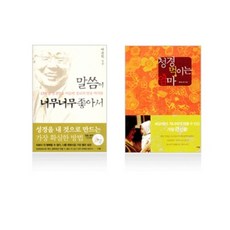 성경먹이는엄마