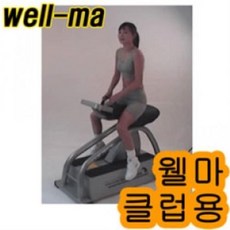 웰마