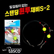 타스코 밑걸림없는 스탠딩 원투 채비 S-2, 규격/원투채비 S-2(색상랜덤)